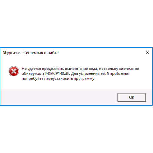 Помилка MSVCR80.dll / MSVCP80.dll при запуску програми